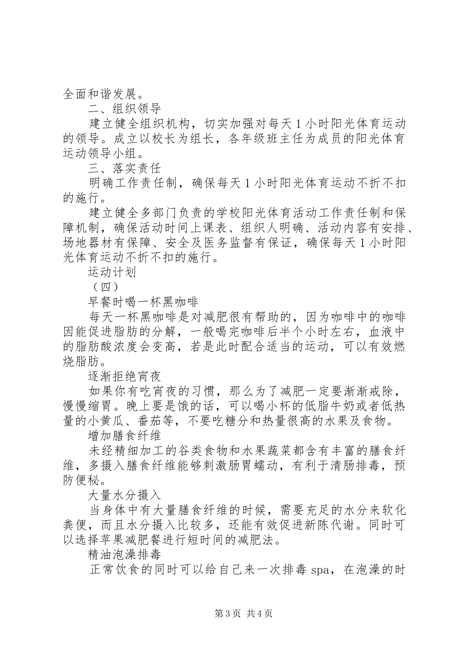 关于运动计划范文最新_第3页