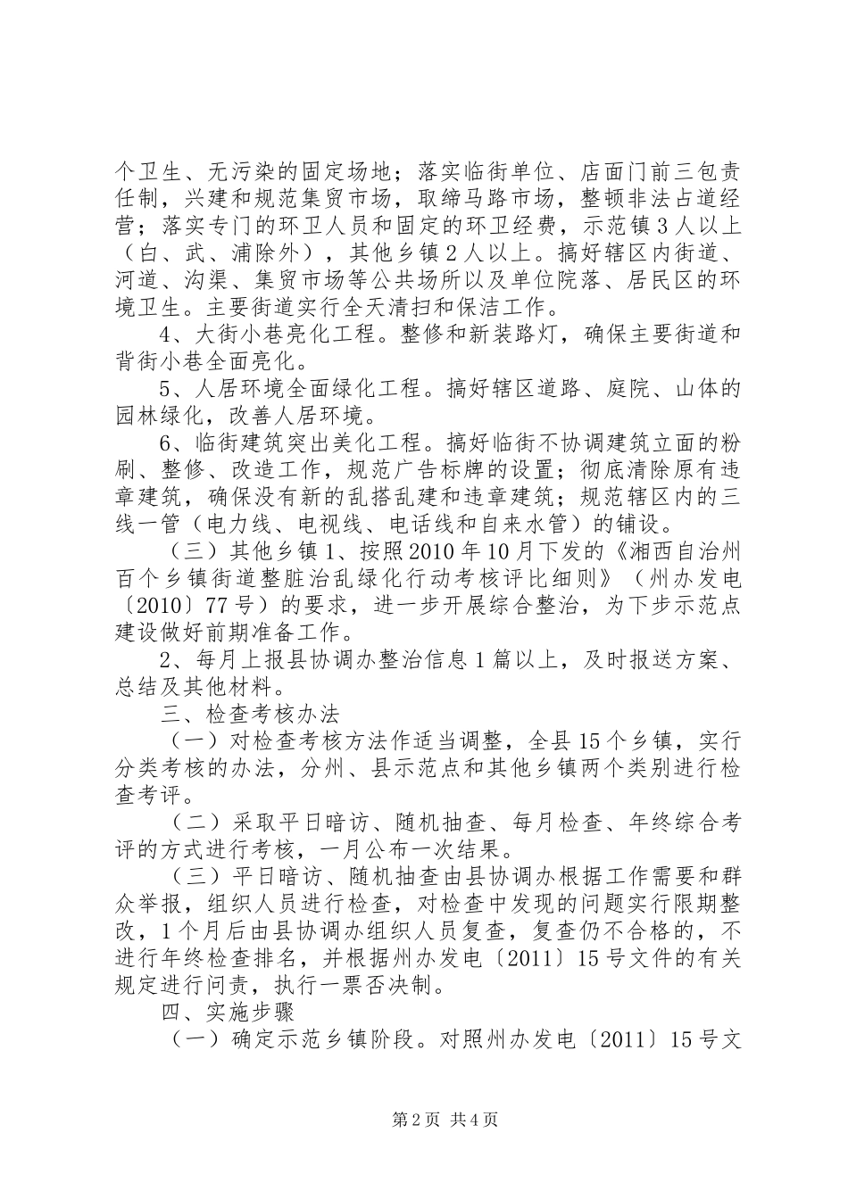 XX年度乡镇绿化行动计划_第2页