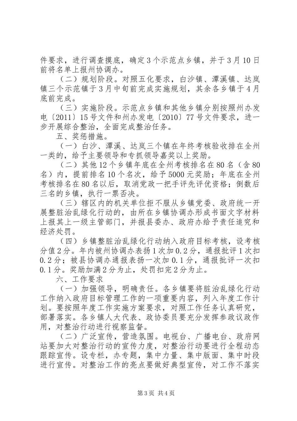 XX年度乡镇绿化行动计划_第3页