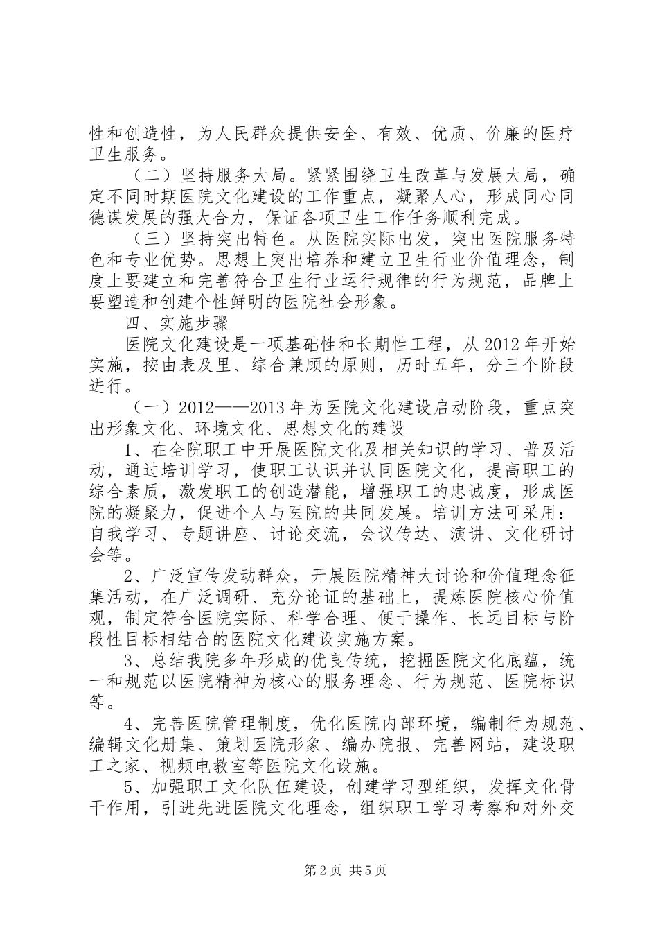 人民医院文化建设实施计划方案_第2页