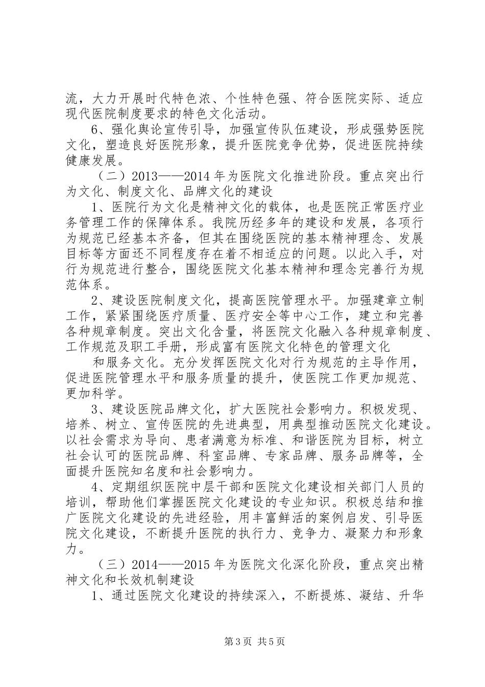 人民医院文化建设实施计划方案_第3页