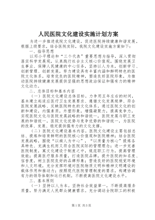 人民医院文化建设实施计划方案