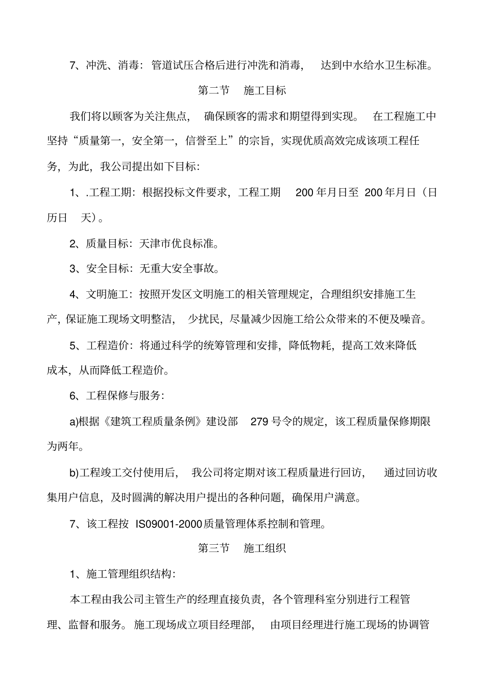 中水施工方案样本_第2页