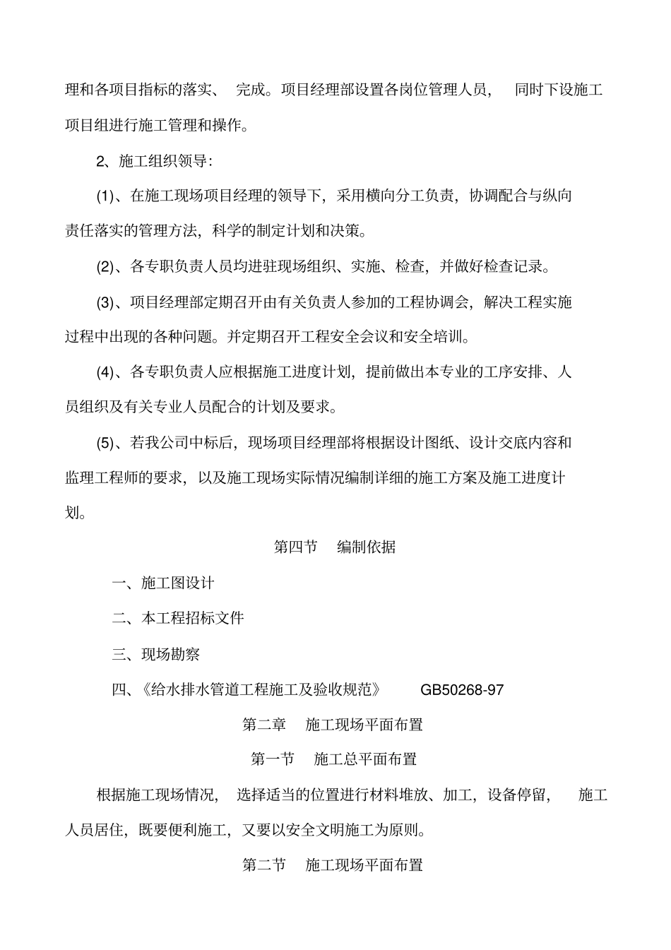 中水施工方案样本_第3页