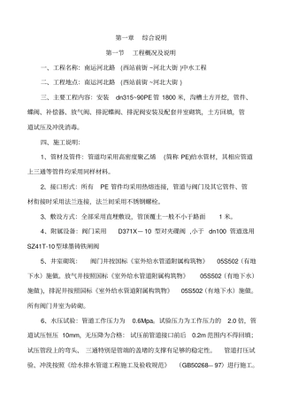 中水施工方案样本