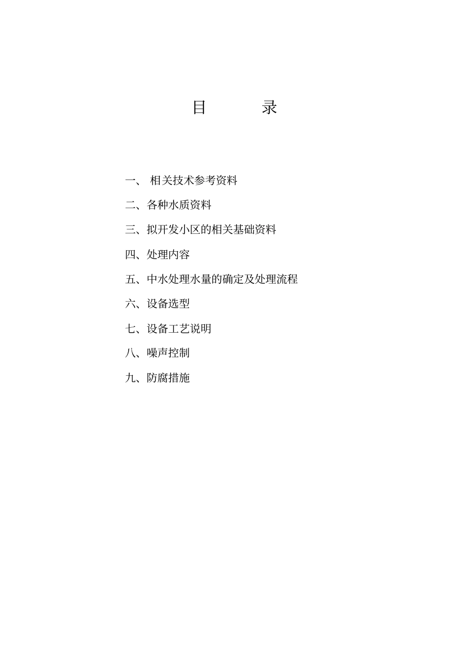 中水处理设计方案_第2页