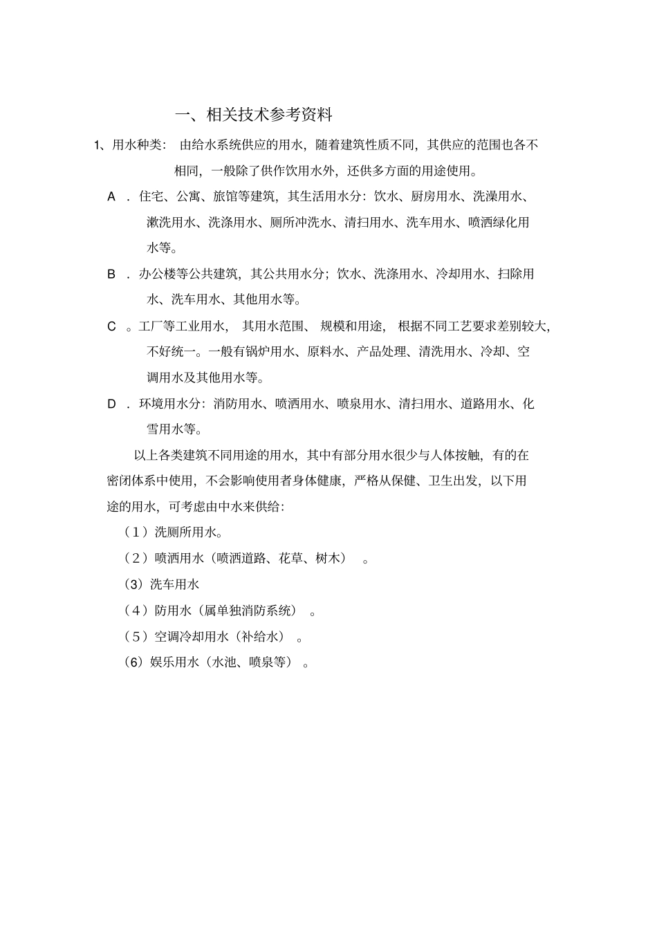 中水处理设计方案_第3页