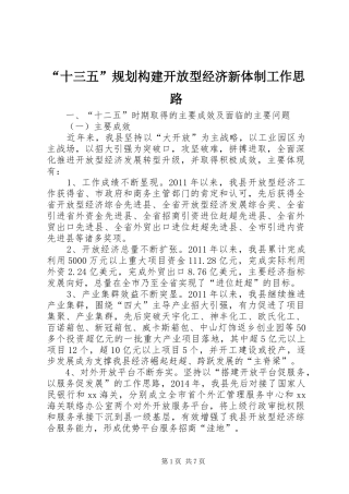 “十三五”规划构建开放型经济新体制工作思路