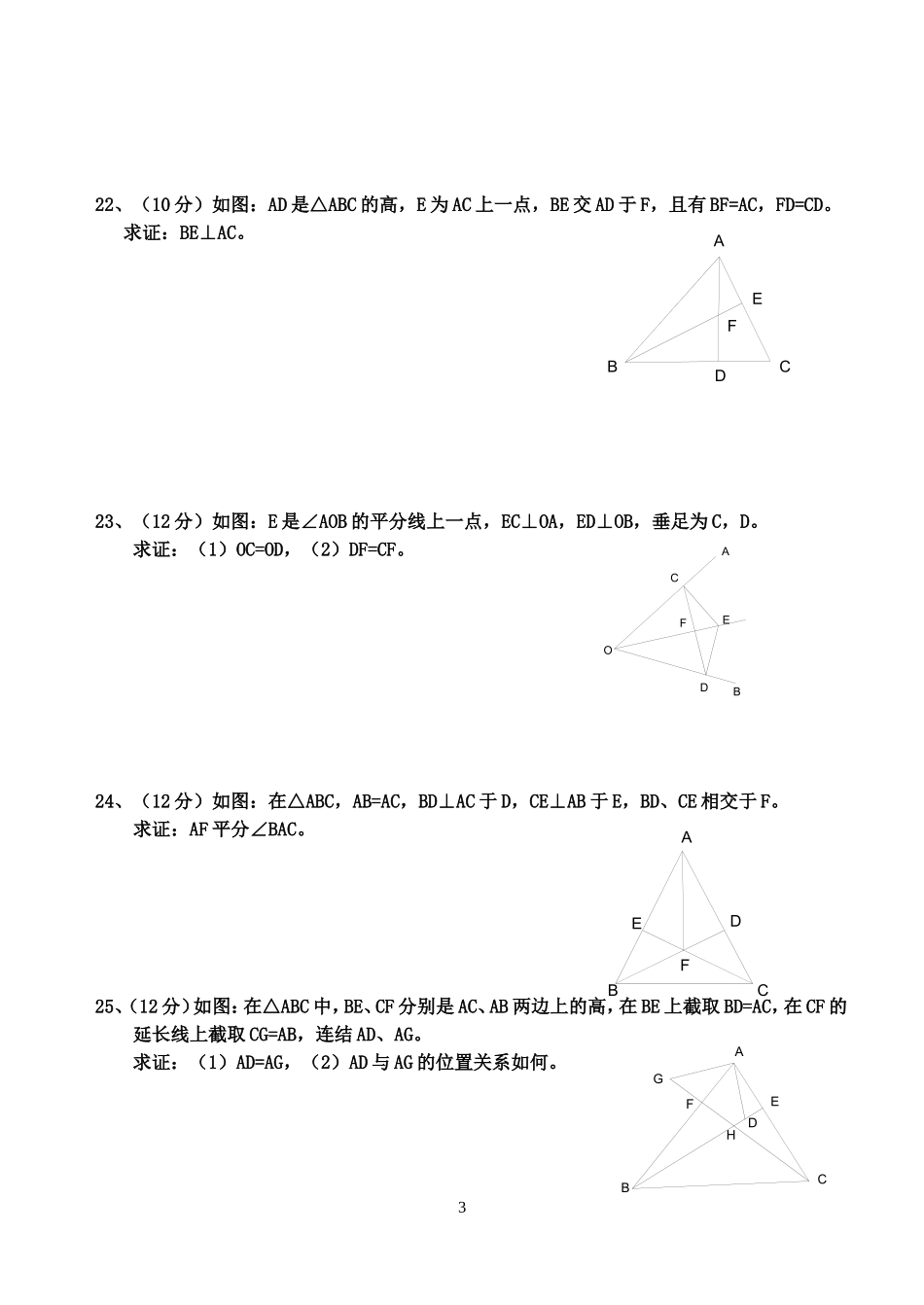 ）第十一章全等三角形测试题(A)新人教版八年级上_第3页