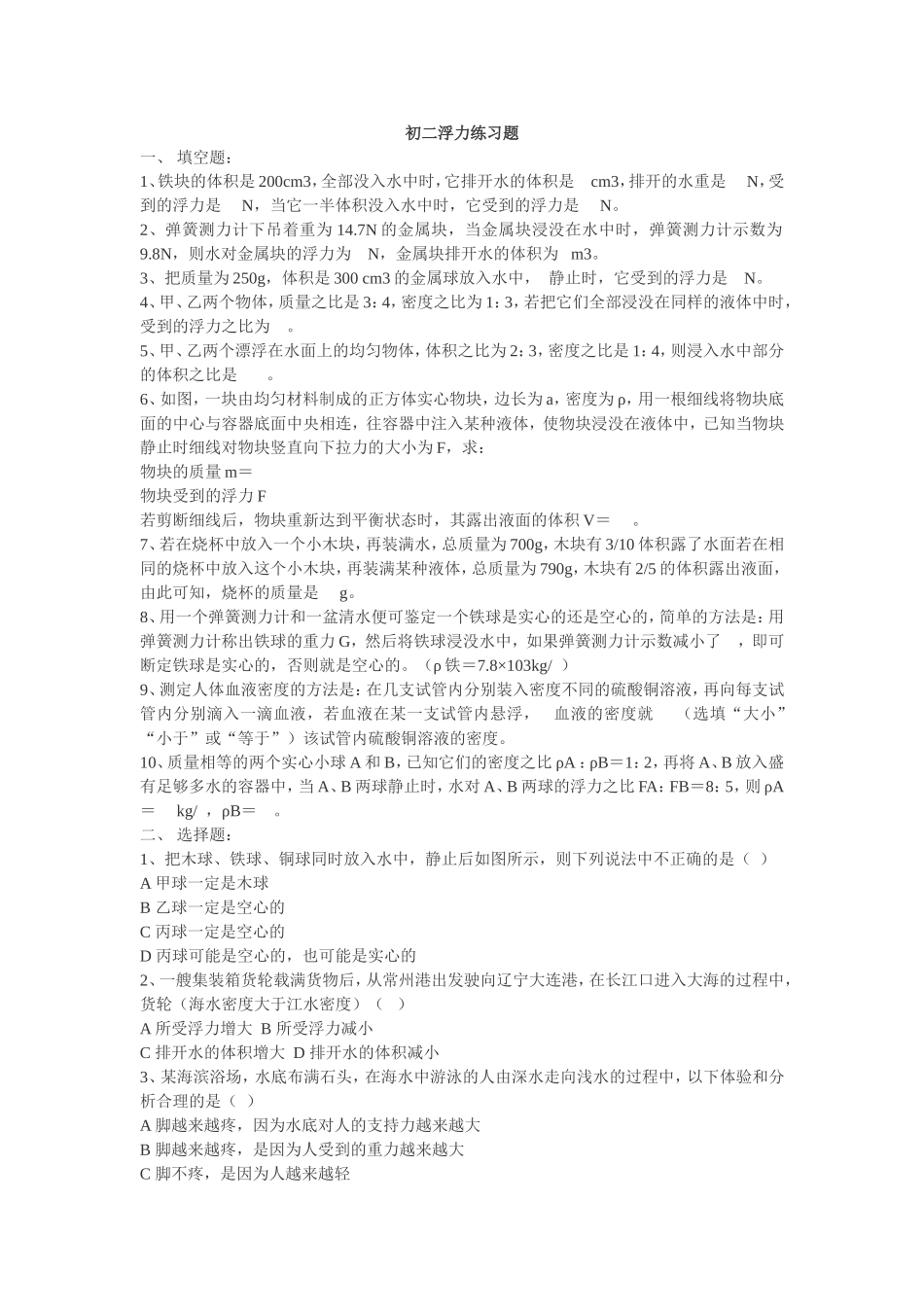 初二浮力练习题_第1页
