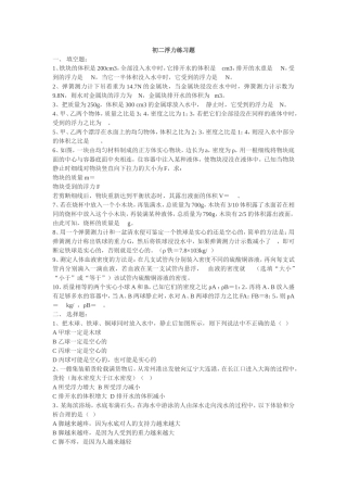 初二浮力练习题