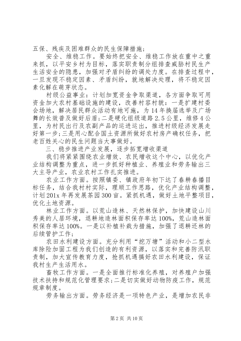 农村村委会XX年工作计划_第2页