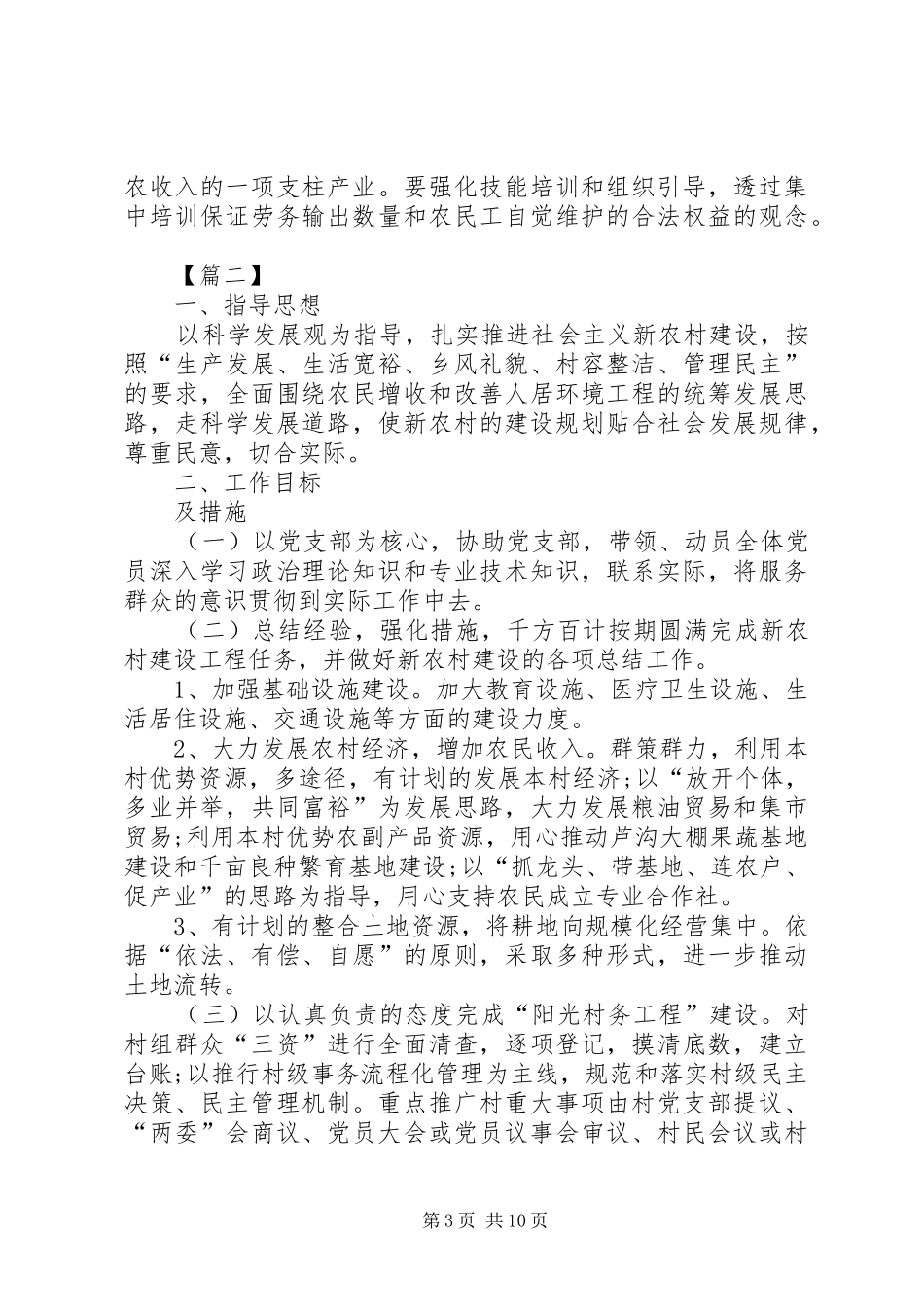 农村村委会XX年工作计划_第3页