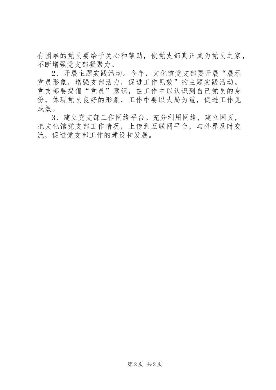 XX年文化馆党支部个人工作计划范文_第2页