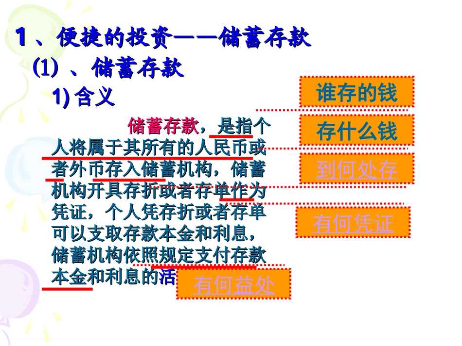 储蓄存款和商业银行_第2页