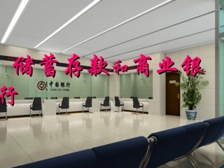 储蓄存款和商业银行