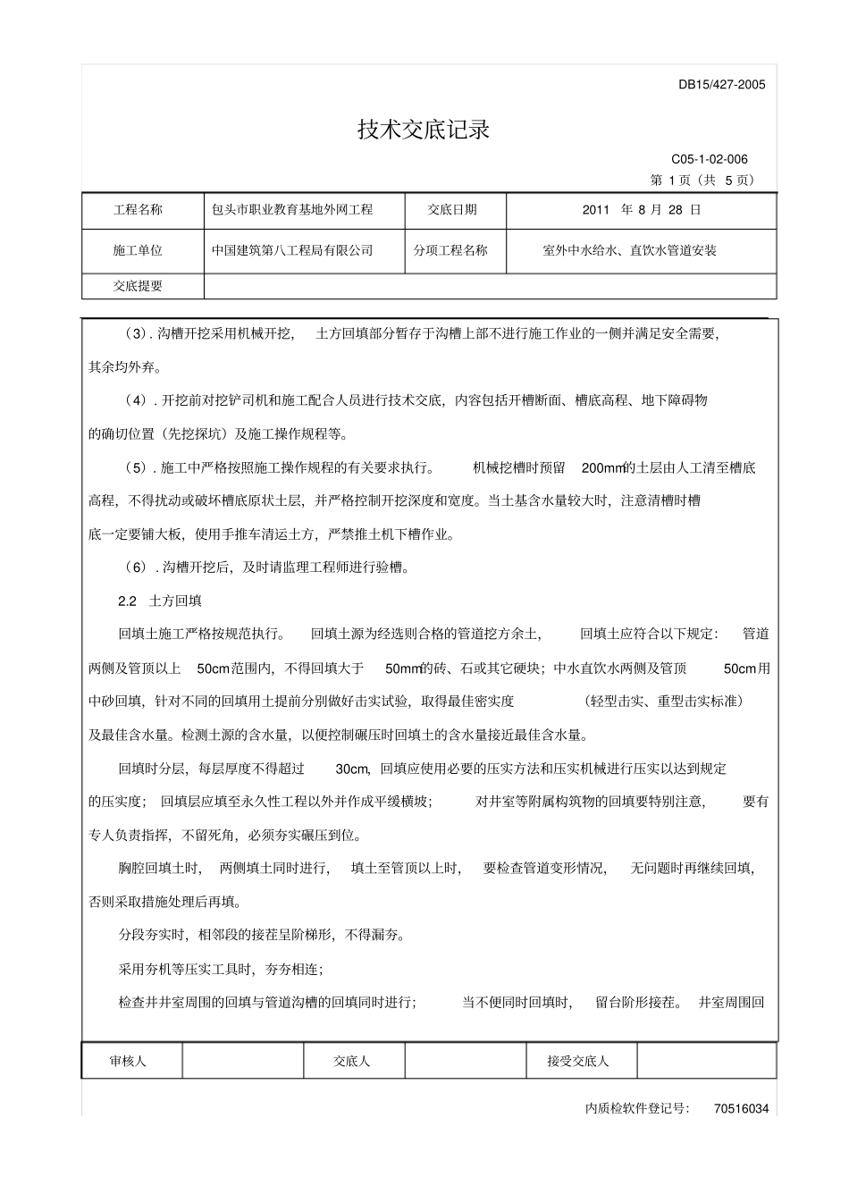 中水给水直饮水管道安装技术交底_第3页