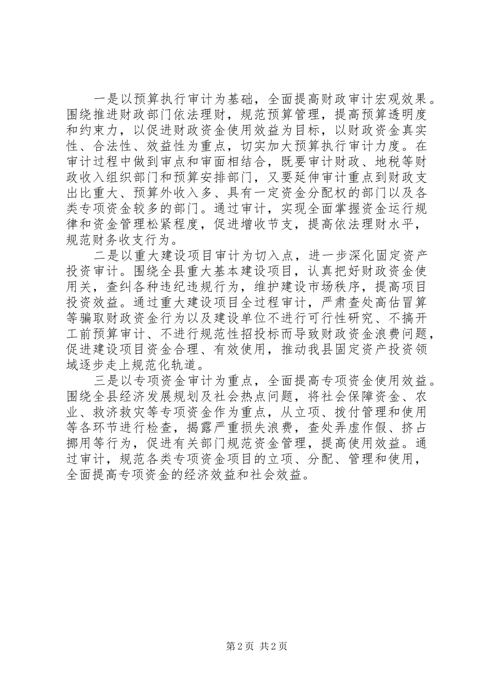 XX年度有关审计工作计划范文_第2页