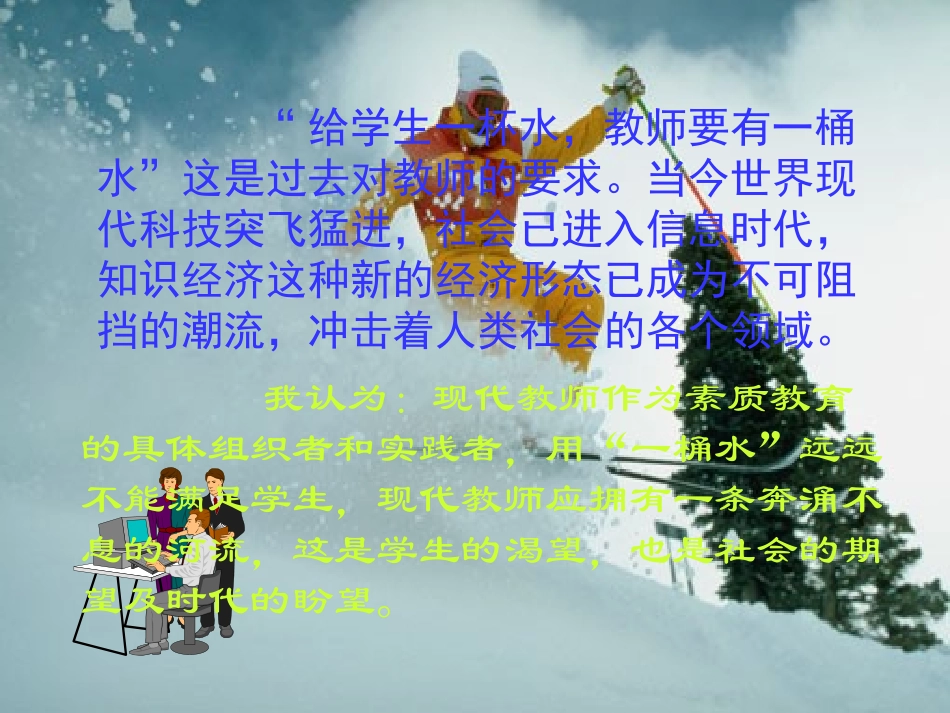 教师角色转变与专业成长_第2页