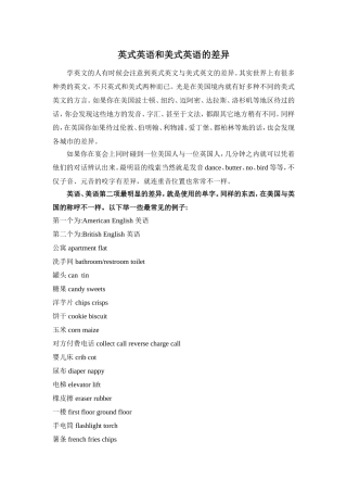 英式英语和美式英语的差异