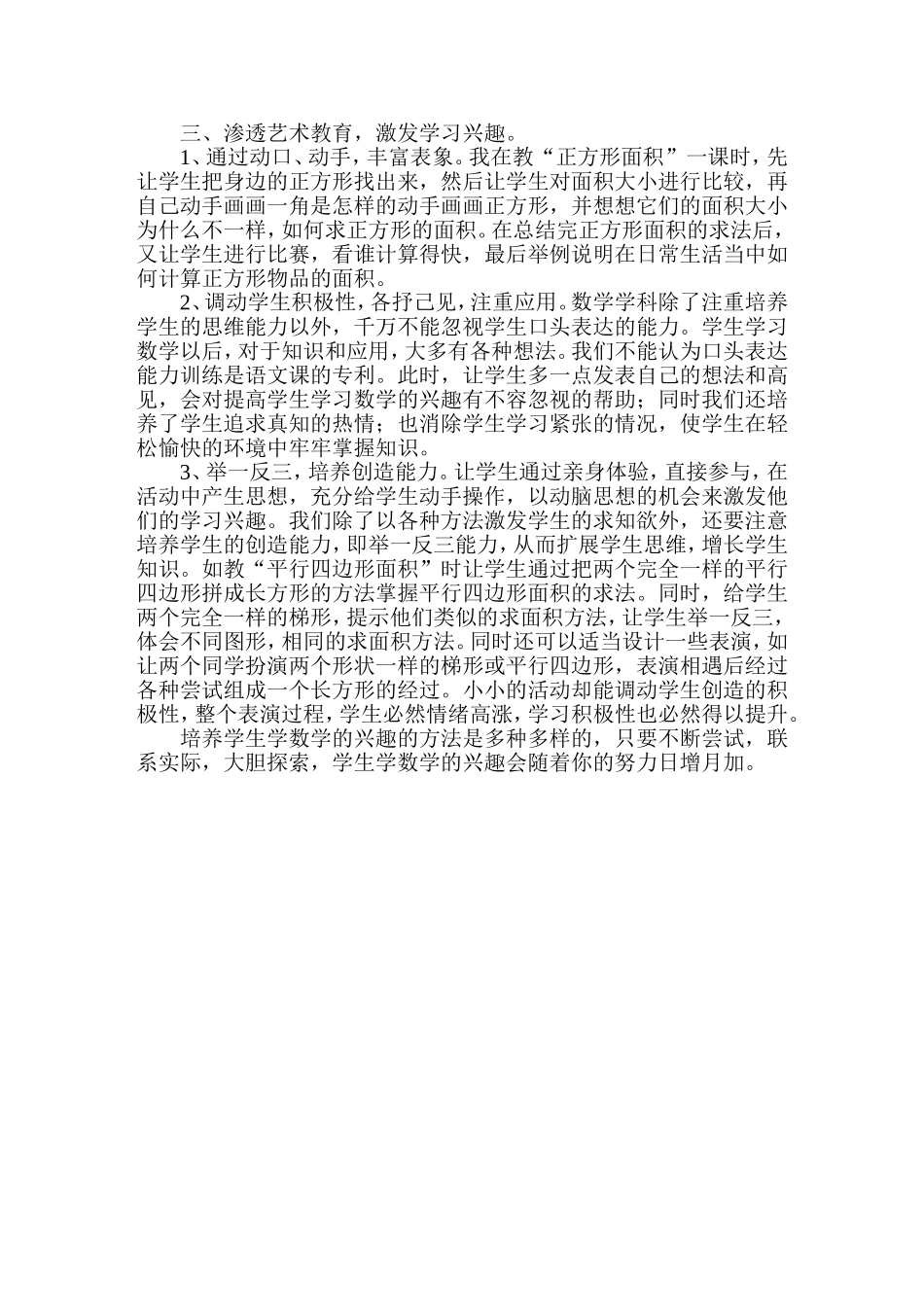 如何培养小学生学习数学的兴趣_第2页