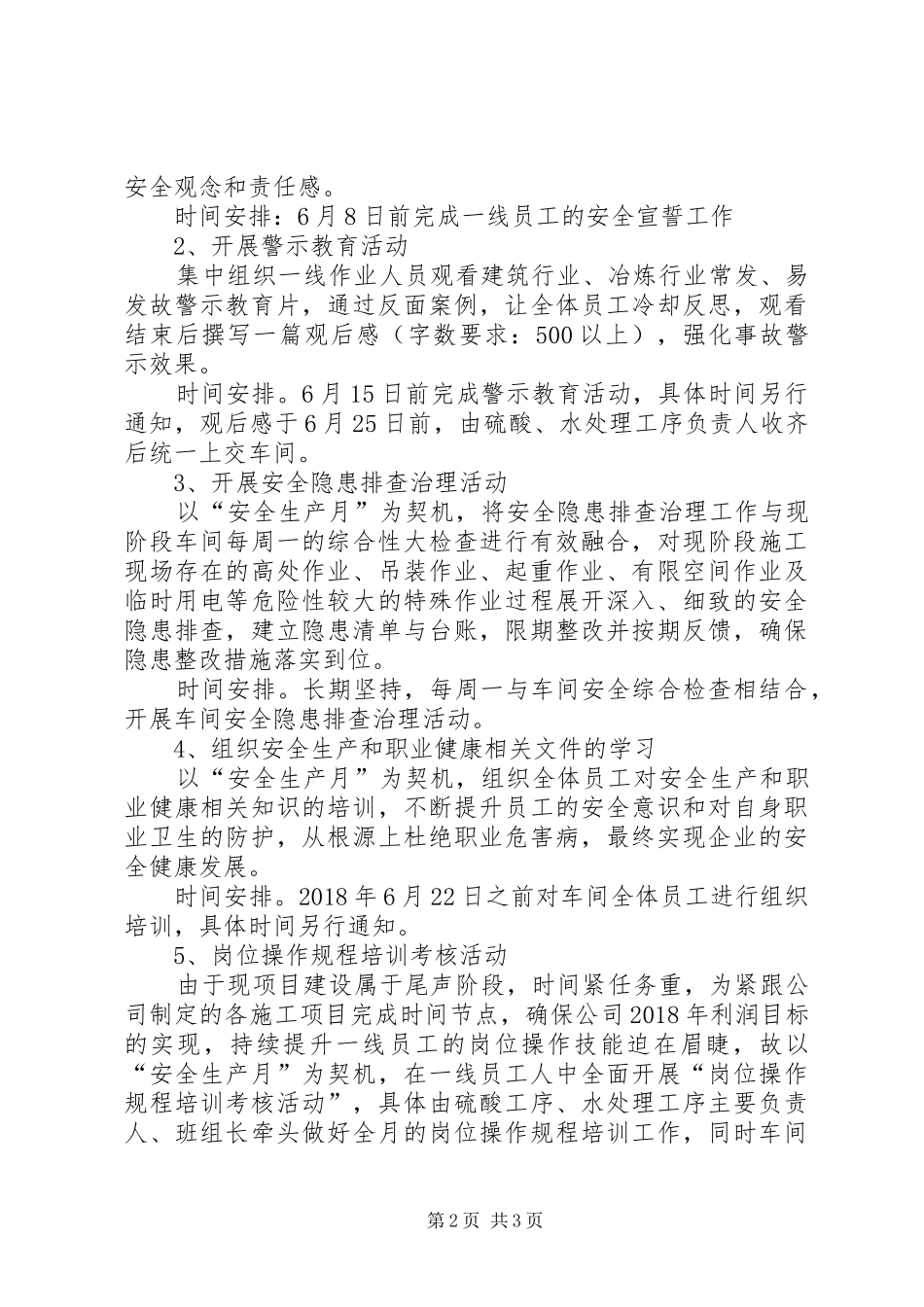 XX年六月安全生产月工作计划_第2页