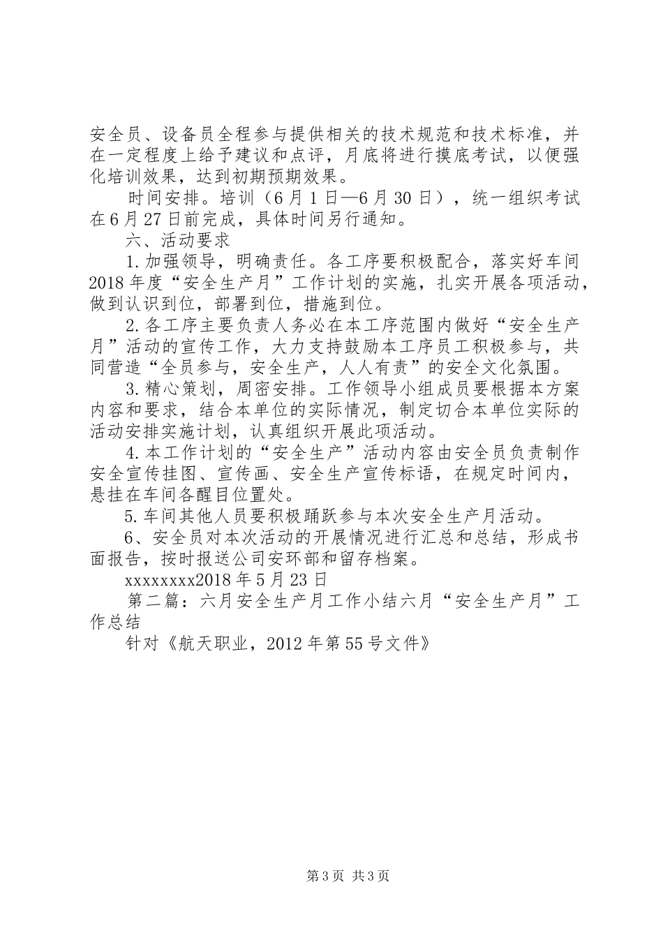 XX年六月安全生产月工作计划_第3页