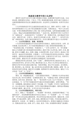 浅谈语文教学中的口头评价