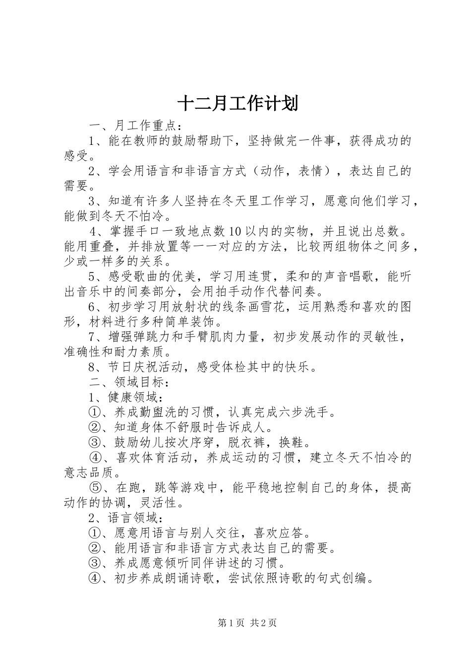 十二月工作计划_第1页