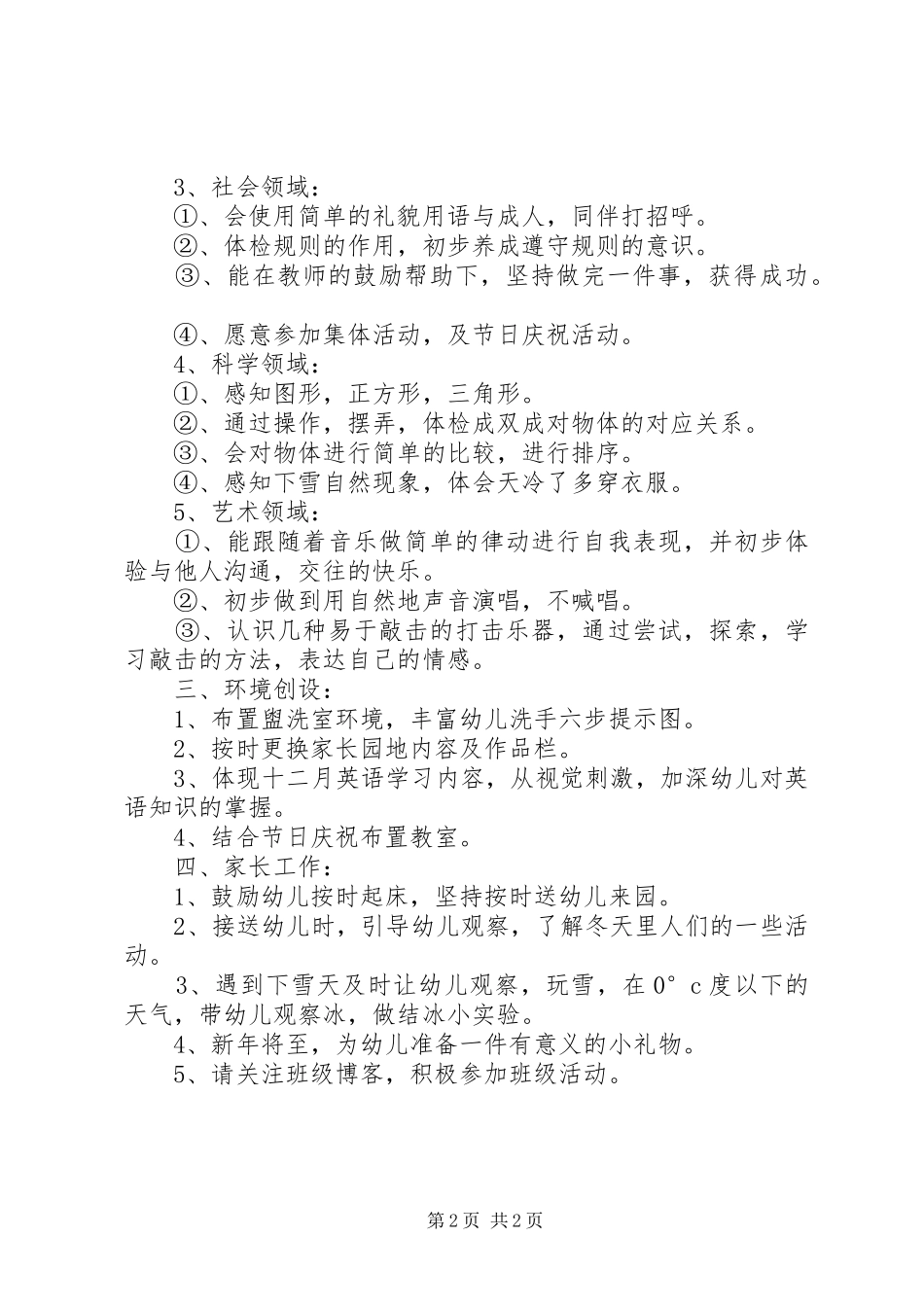 十二月工作计划_第2页