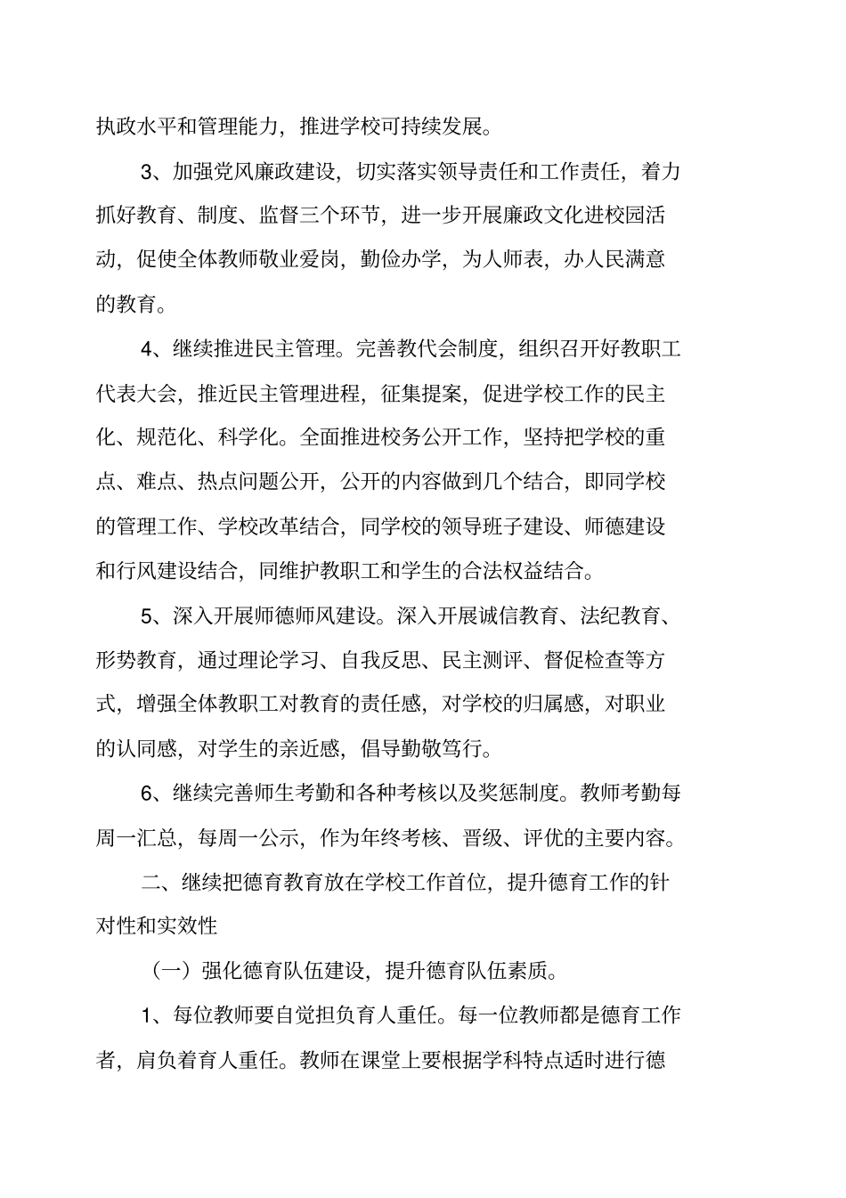 中永中学第一学期工作计划_第2页