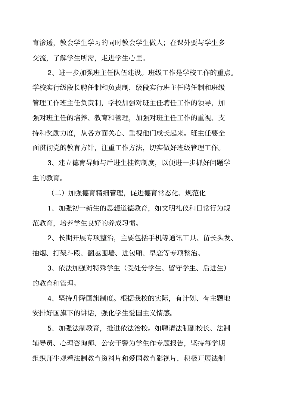 中永中学第一学期工作计划_第3页