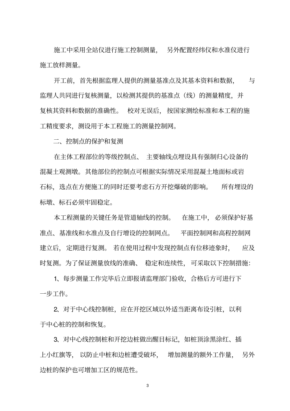 中水管道施工方案_secret_第3页