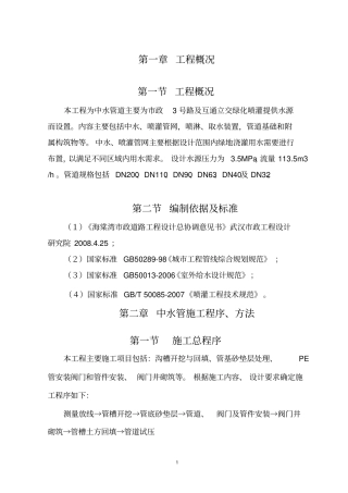 中水管道施工方案_secret