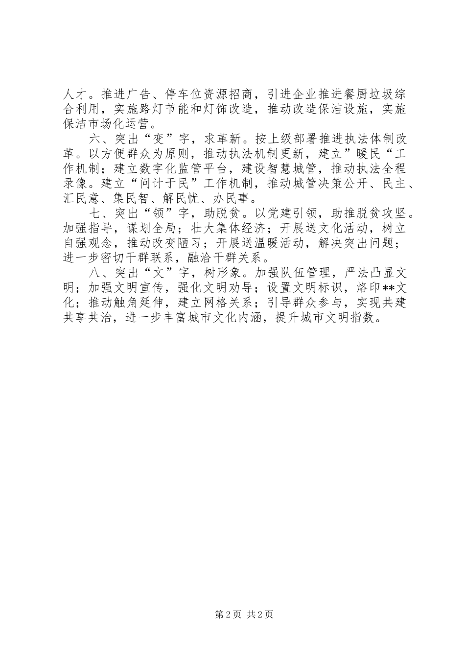 县城市管理委员会办公室XX年工作计划_第2页