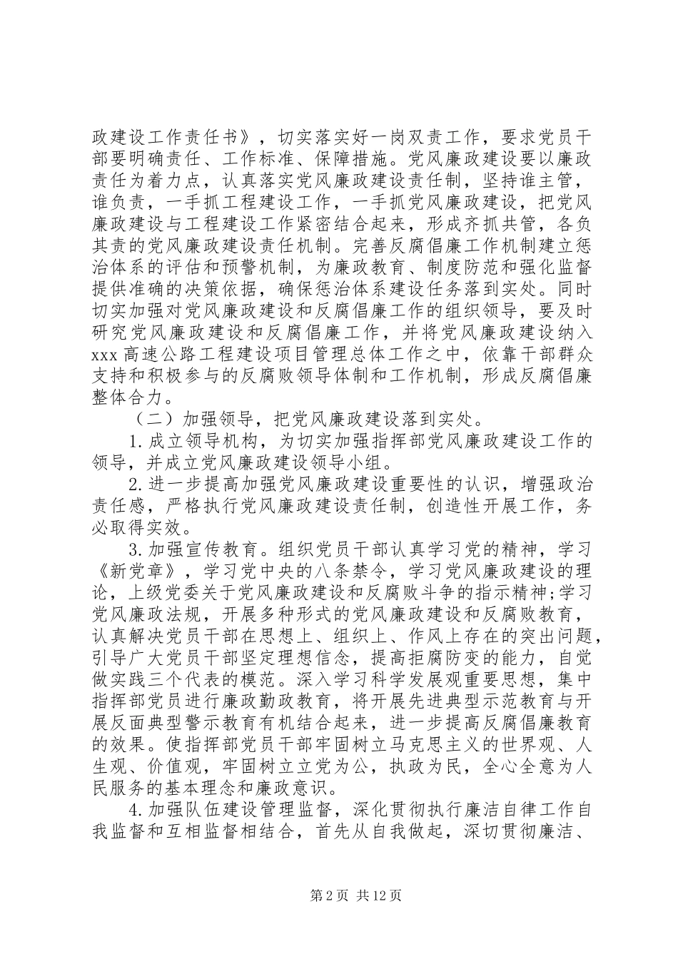 党总支党风廉政建设工作工作计划_第2页