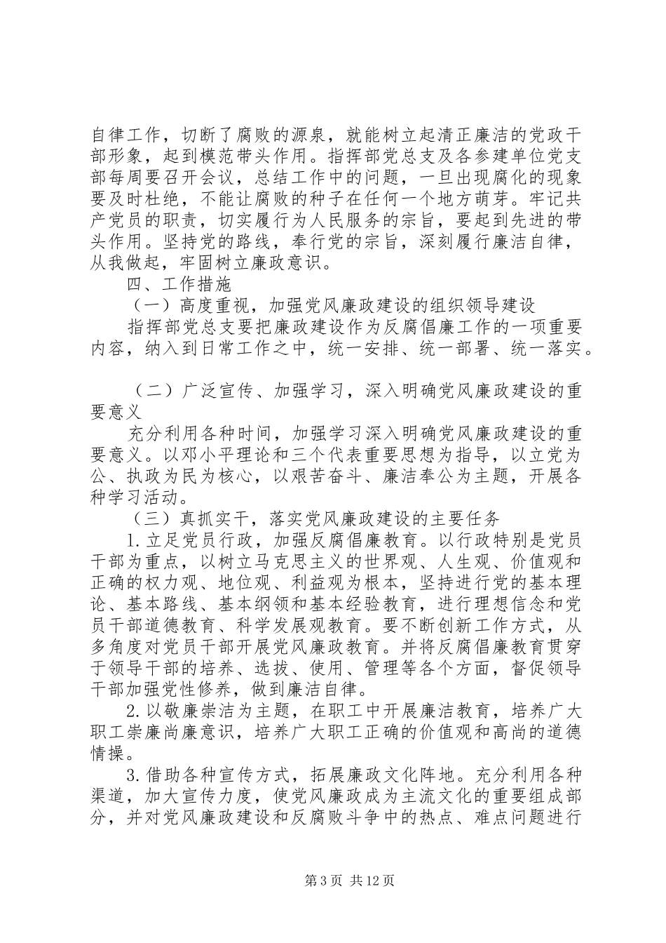 党总支党风廉政建设工作工作计划_第3页