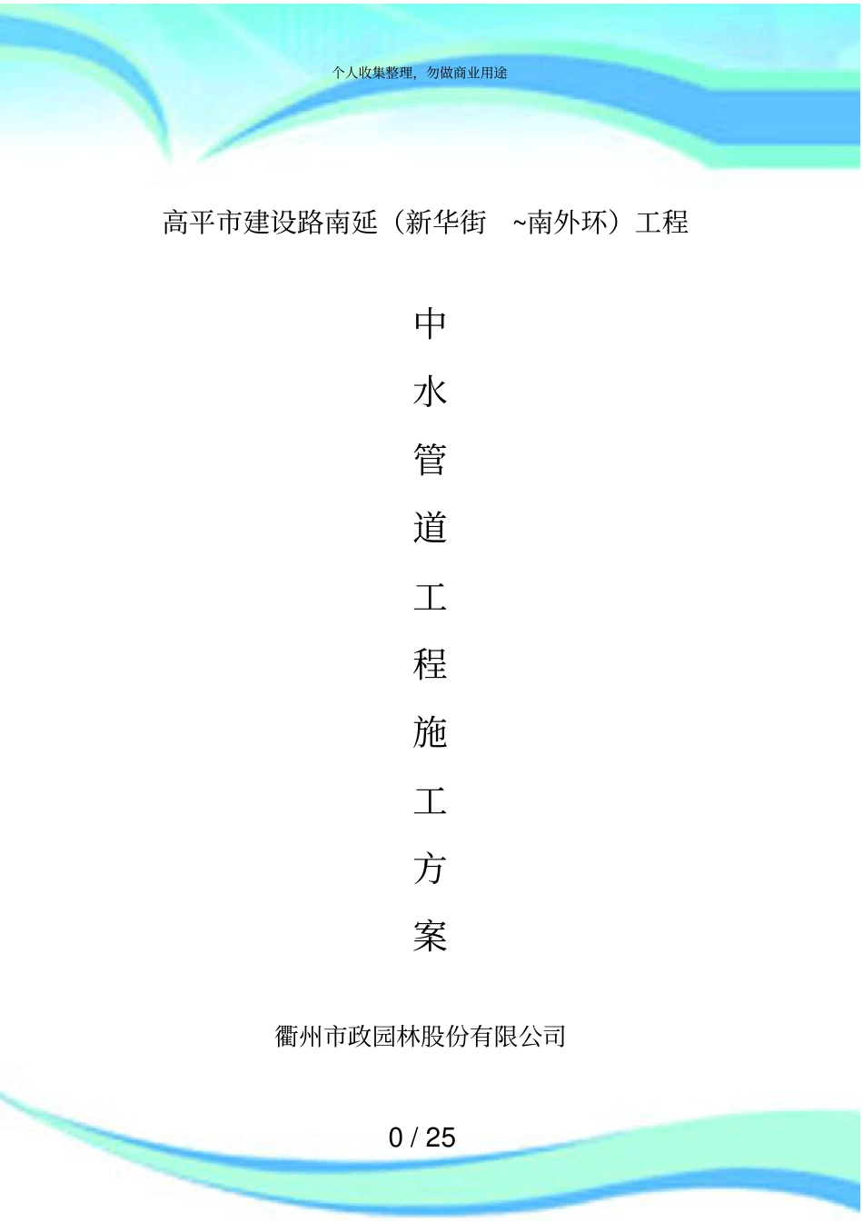 中水管道施工实施方案_第3页