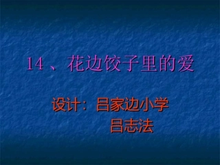 花边饺子里的爱