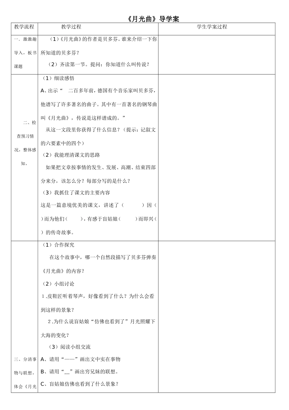 月光曲导学案_第1页