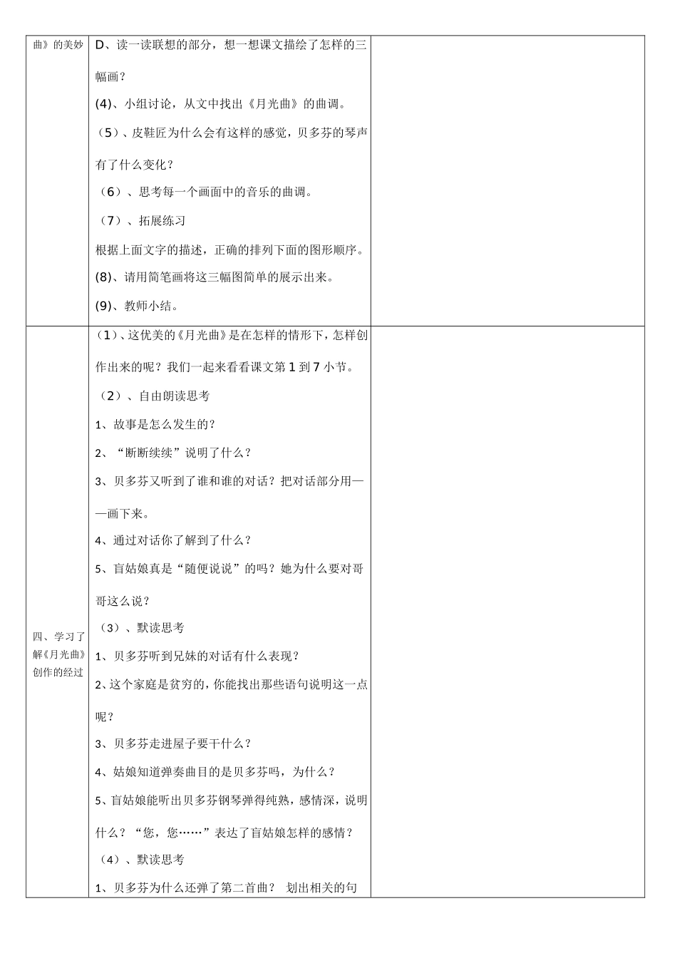 月光曲导学案_第2页