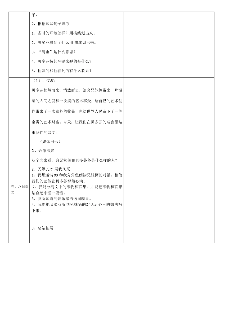月光曲导学案_第3页