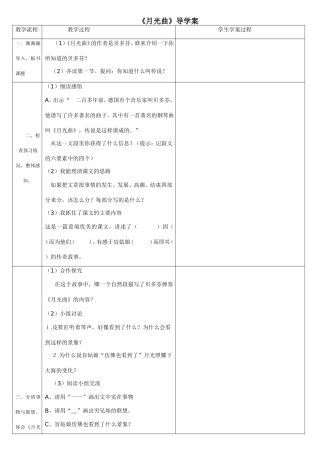 月光曲导学案