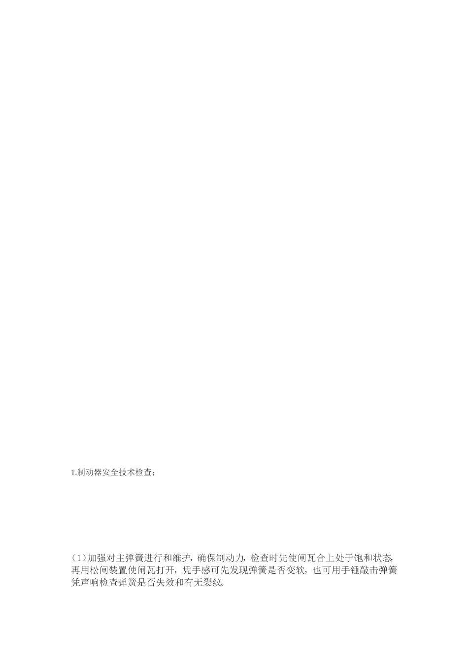 电梯制动器维修颐养工艺[最新]_第1页