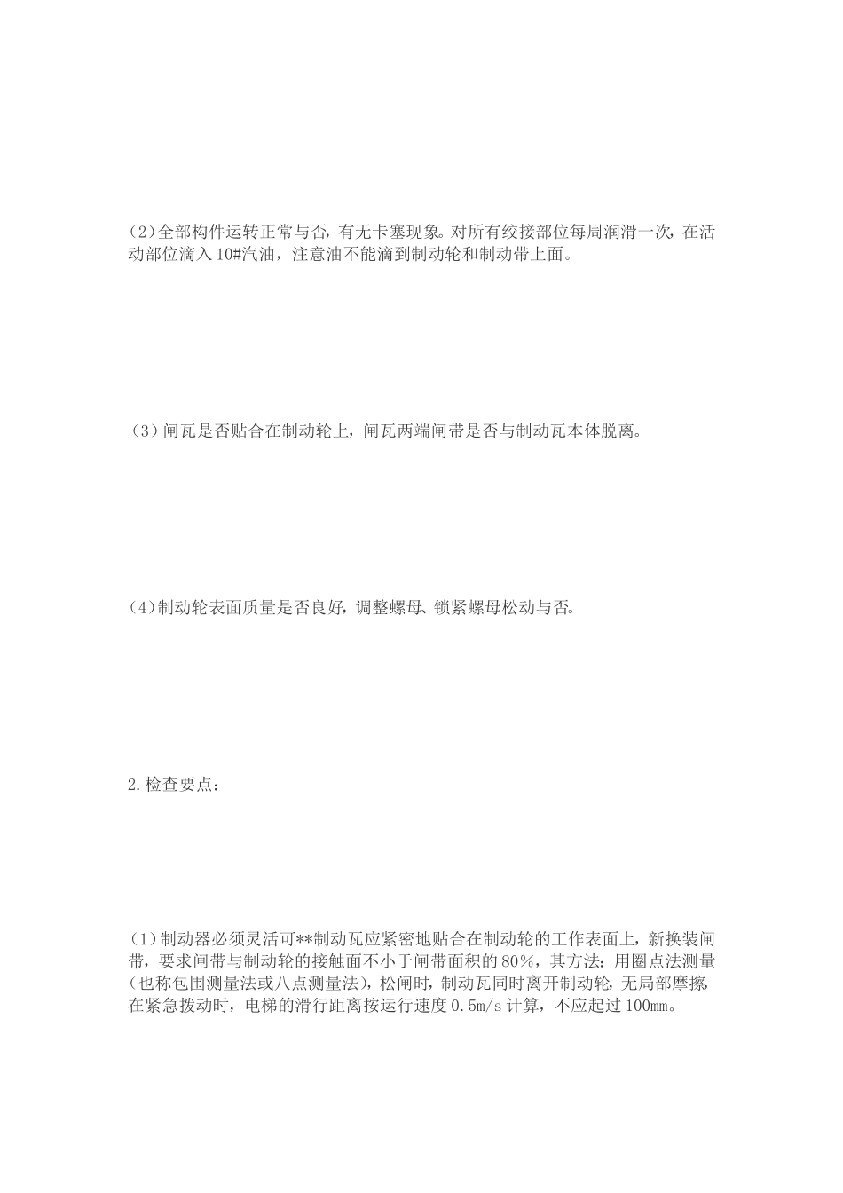 电梯制动器维修颐养工艺[最新]_第2页