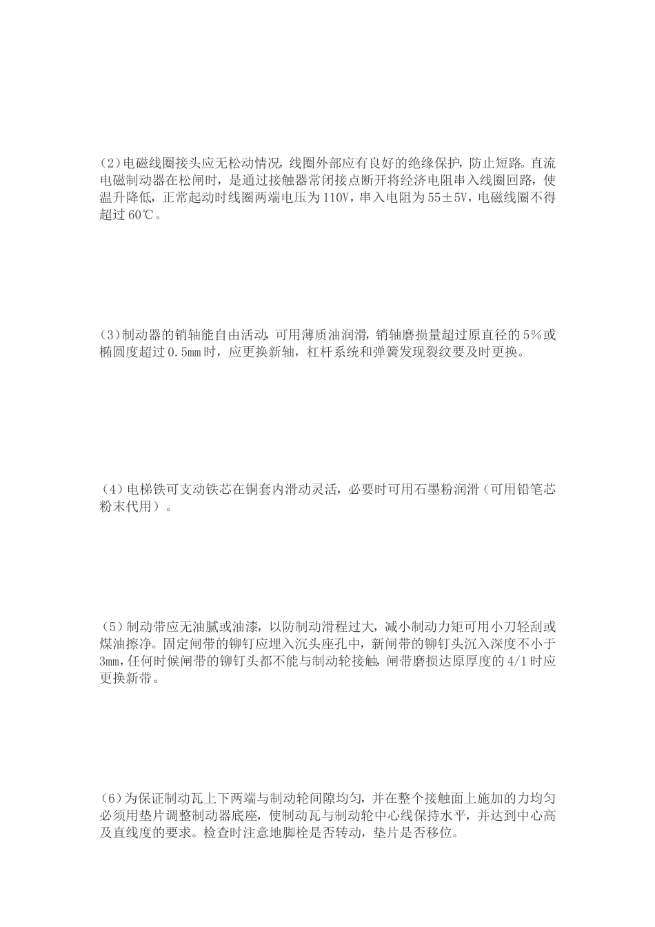 电梯制动器维修颐养工艺[最新]_第3页