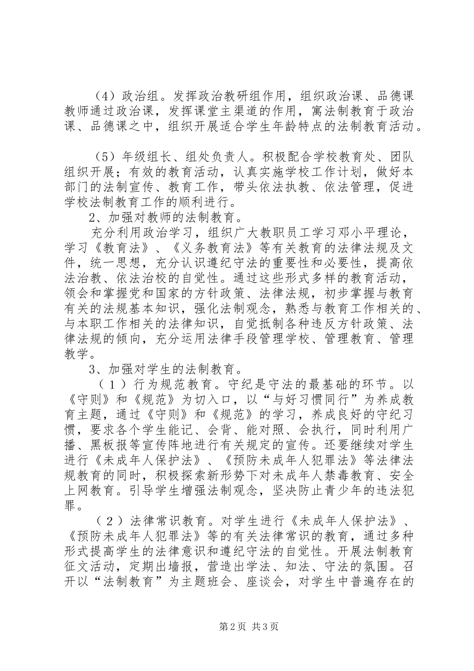 中学XX年法制教育工作计划_第2页