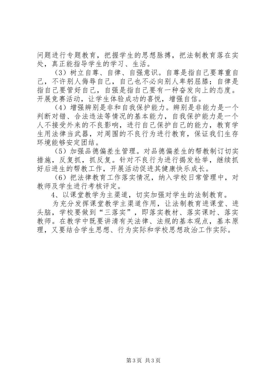 中学XX年法制教育工作计划_第3页