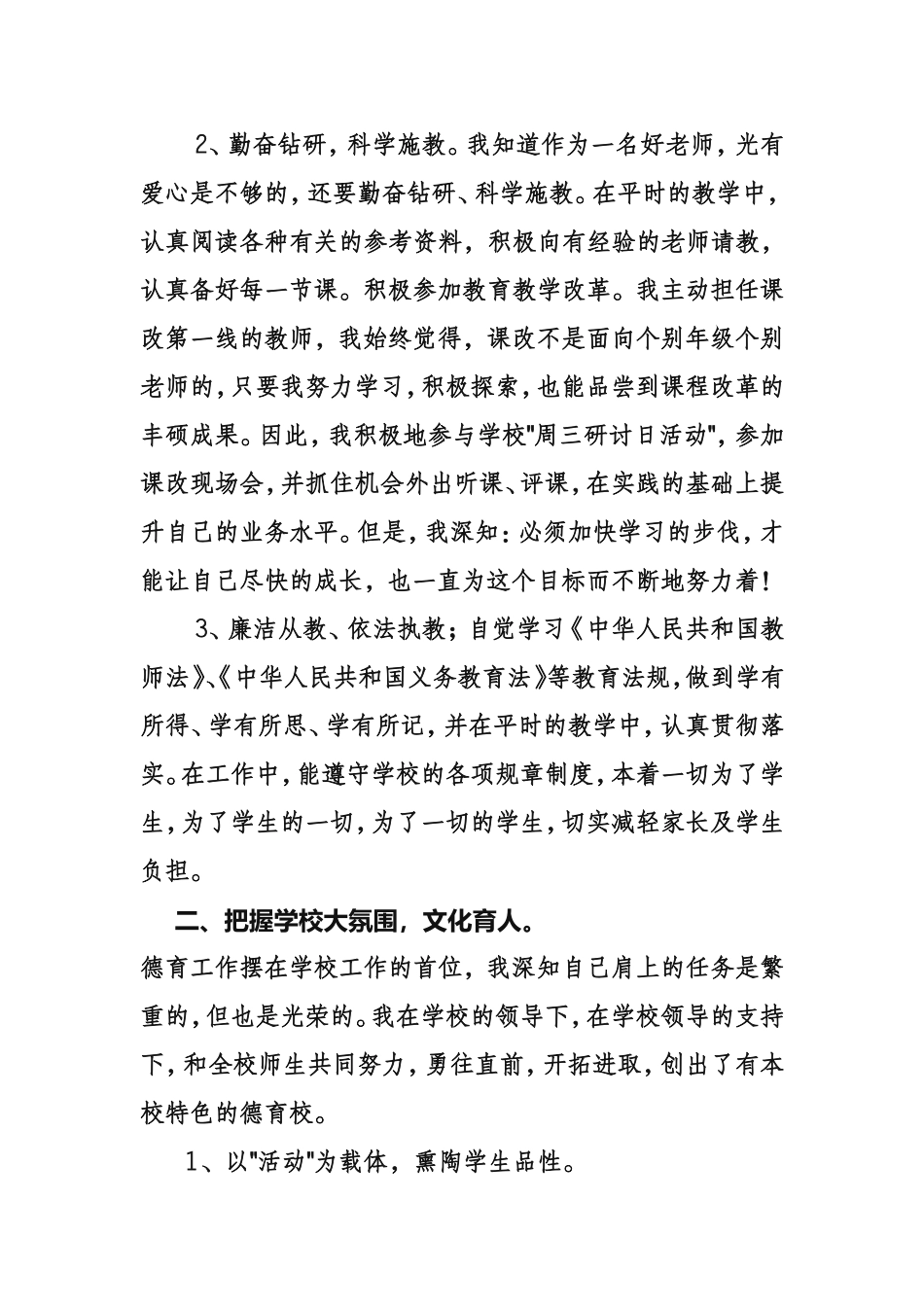 浅谈教师的职业道德_第2页