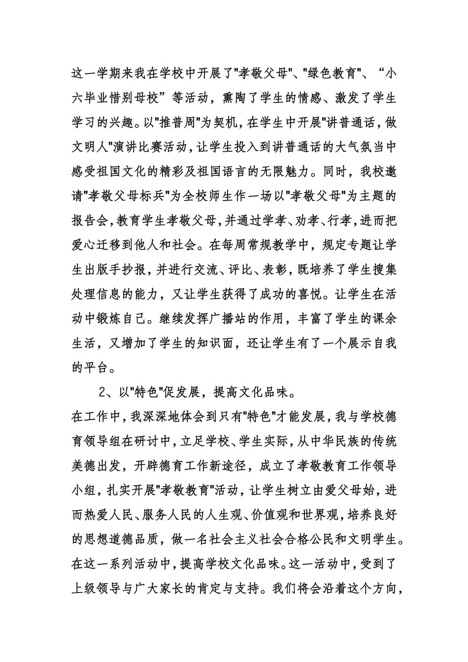 浅谈教师的职业道德_第3页